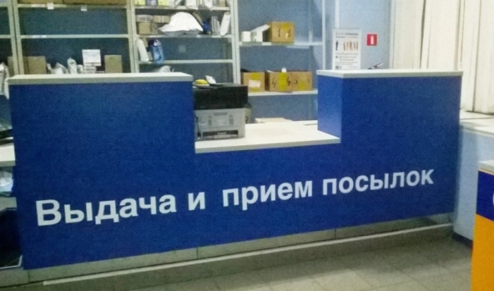 Почта России открыла в Великих Луках Центр выдачи и приема посылок - 2016-11-28 11:53:00 - 1