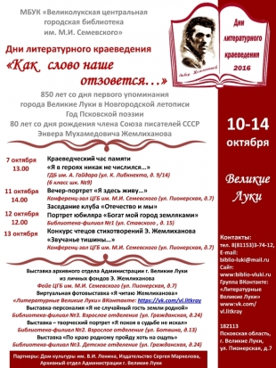 Дни литературного краеведения пройдут в Великих Луках - 2016-10-04 12:47:00 - 1