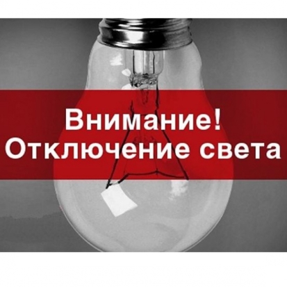 На нескольких улицах Великих Лук отключат электричество - 2017-11-06 09:30:00 - 1