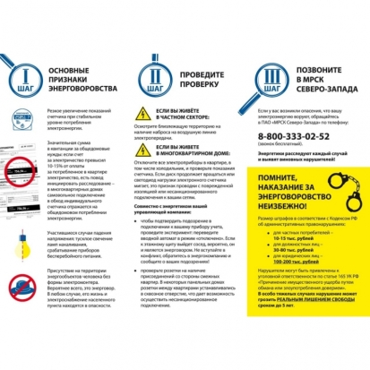 Не хочешь платить за соседа? МРСК Северо-Запада напоминает, как опознать энерговора - 2018-06-30 14:07:00 - 1