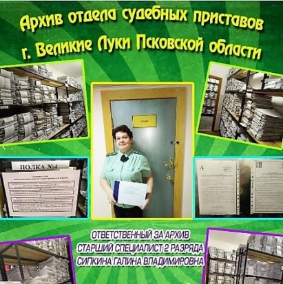 Лучший архивариус УФССП по Псковской области работает в Великолукском отделе судебных приставов - 2017-10-26 08:22:00 - 1