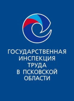 Государственная инспекция труда Псковской области предупреждает работодателей, уклоняющихся от проверок - 2017-08-29 15:15:00 - 1