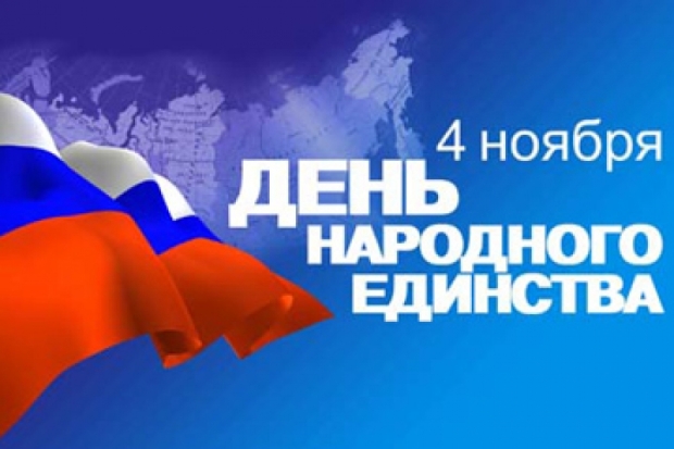 Концертами, выставками и шествиями встретят День народного единства в Псковской области - 2016-10-27 12:17:00 - 1