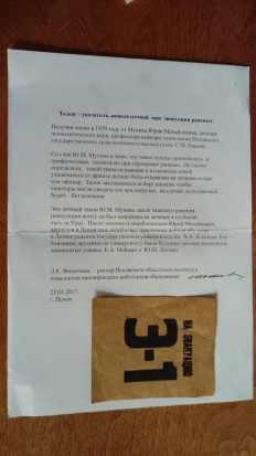 В фонде музея Великолукского медицинского колледжа появился уникальный документ (фото) - 2017-04-18 09:03:00 - 1