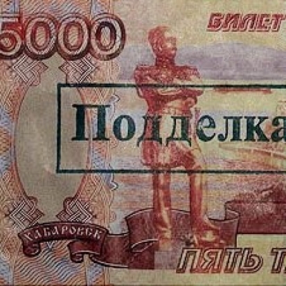 В Великих Луках задержана женщина с фальшивыми деньгами - 2018-05-13 12:36:00 - 1