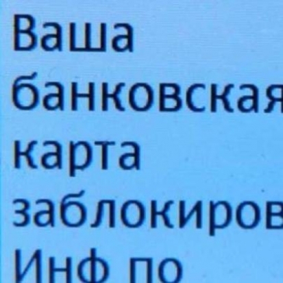 Две жительницы Псковской области лишились денег, испугавшись блокирования карты и несанкционированного списания - 2017-01-13 12:37:00 - 1