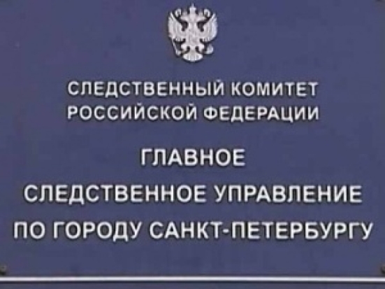 В Санкт-Петербурге продолжается расследование уголовного дела по факту преступлений сексуального характера в отношении воспитанников детского дома - 2017-05-20 11:46:00 - 1