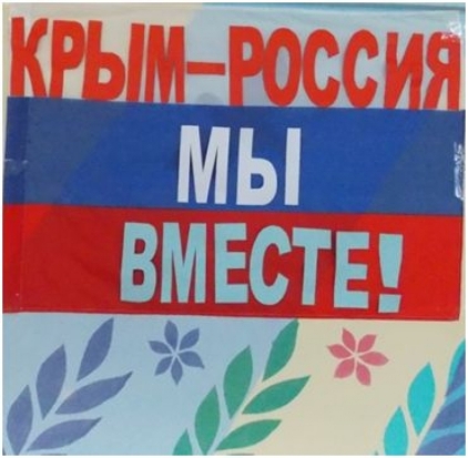 В Великих Луках проходят мероприятия, посвященные Крымской весне - 2017-03-18 14:23:00 - 1