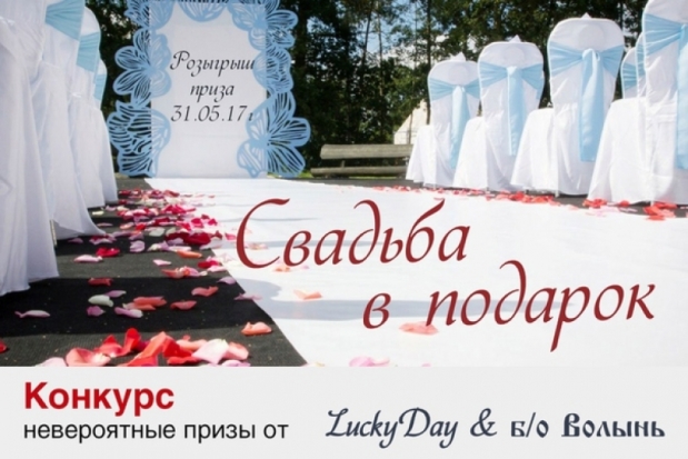 Великолучане могут получить свадьбу в подарок - 2017-04-05 09:15:00 - 1