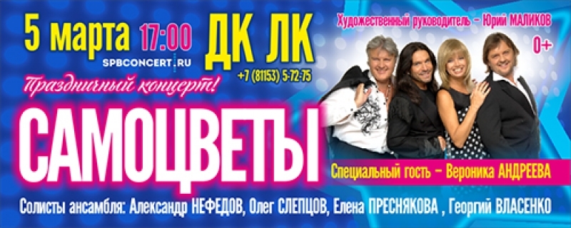 Легендарный ансамбль «Самоцветы» выступит в Великих Луках - 2017-02-27 11:46:00 - 1