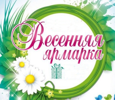 Великолукский и еще 6 районов Псковской области проведут весеннюю ярмарку-2017 - 2017-04-01 20:01:00 - 1