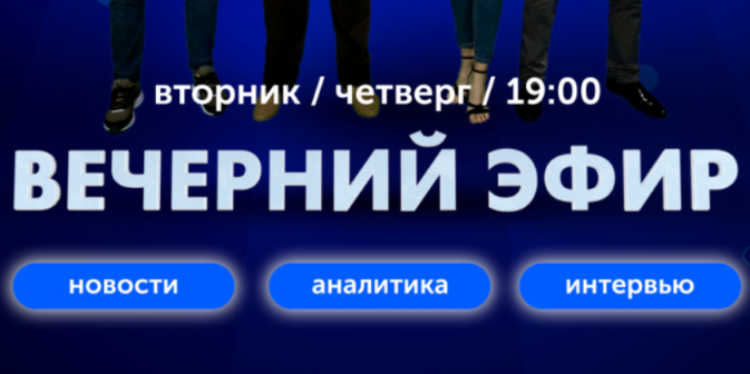 «Вечерний эфир» никто не отменял - 2020-12-24 13:26:00 - 1