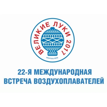 Объявлены победители 22-й Международной встречи воздухоплавателей в Великих Луках - 2017-06-16 17:36:00 - 1