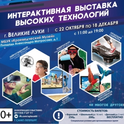 Великолучане могут отправиться в будущее - 2016-10-14 14:59:00 - 1