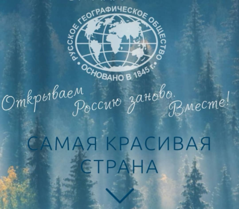 Псковичей приглашают принять участие в фотоконкурсе «Самая красивая страна» - 2020-01-12 13:02:00 - 1