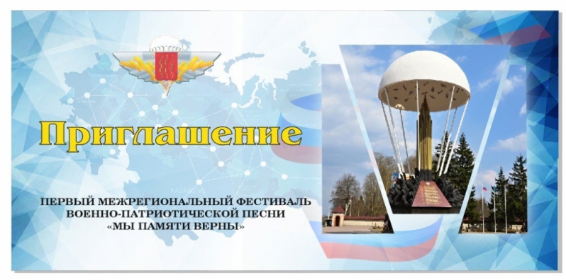 В Великих Луках пройдет фестиваль военно-патриотической песни «Мы памяти верны» - 2020-01-21 14:55:00 - 1