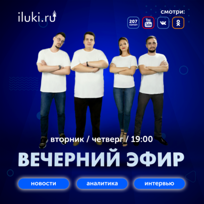 Не пропустите «Вечерний эфир» сегодня в 19:00 - 2020-11-10 15:19:00 - 1