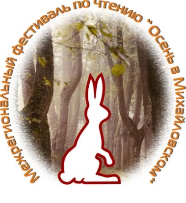 Фестиваль «Осень в Михайловском - 2019» пройдёт в Пушкинских Горах - 2019-07-05 21:18:00 - 1