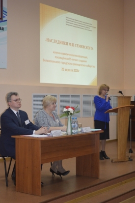 В Великих Луках прошла краеведческая научно-практическая конференция «Наследники М.И. Семевского» - 2018-04-24 09:21:00 - 1