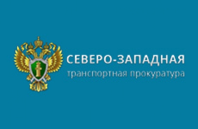 Заместитель Великолукского транспортного прокурора проведет прием граждан - 2016-06-01 10:22:00 - 1