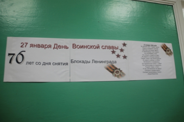 В учебно-консультационном пункте псковского СИЗО прошли мероприятия, посвященные нескольким памятным датам - 2020-01-28 19:08:00 - 1