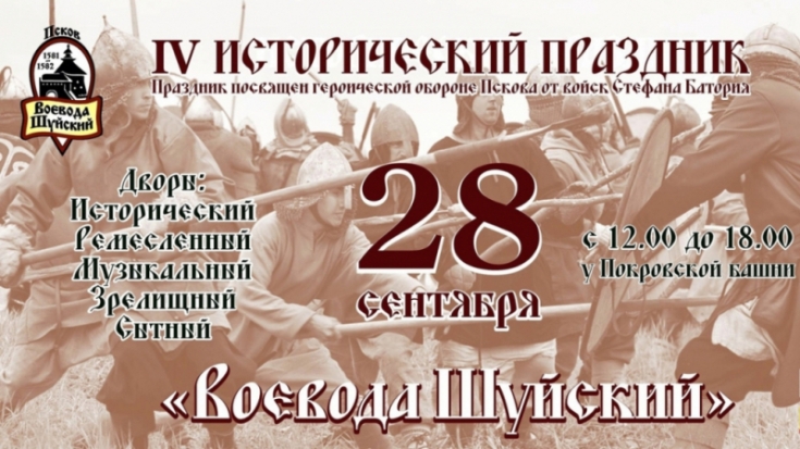 Исторический праздник «Воевода Шуйский» состоится 28 сентября у Покровской башни - 2019-09-23 13:06:00 - 1