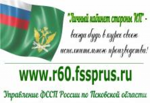 «Личный кабинет» на сайте судебных приставов поможет узнать о своём исполнительном производстве - 2020-02-22 17:37:00 - 1