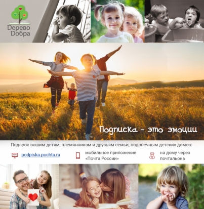 Почта России приглашает присоединиться к благотворительной акции «Дерево добра» - 2020-05-29 13:56:00 - 1