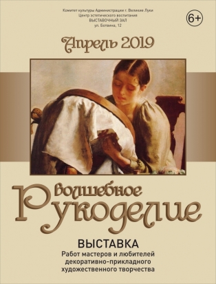 В Центре эстетического воспитания откроется выставка «Волшебное рукоделие» - 2019-04-04 06:46:00 - 1