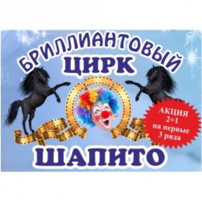 Бриллиантовый цирк-шапито приглашает великолучан на грандиозное шоу - 2017-03-16 11:31:00 - 1