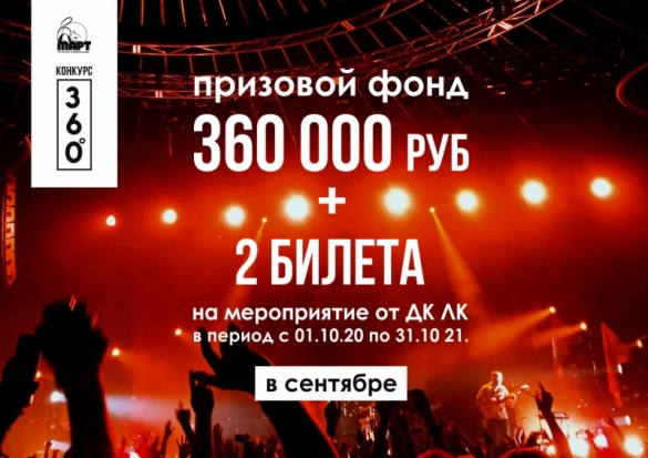 Участвуй в самом масштабном конкурсе этого года! - 2020-09-01 13:05:00 - 1