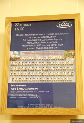 Выставка в память о подвиге 6-й роты открылась в Доме офицеров - 2020-01-28 06:46:00 - 1