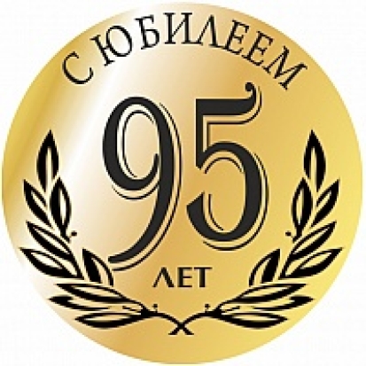 95-летие отметила жительница Великих Лук Вера Яковлевна Агафонова - 2016-10-26 06:47:00 - 1
