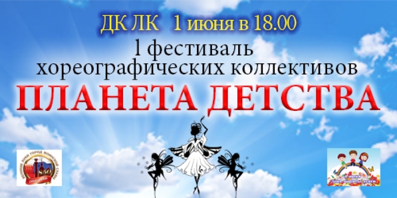 Детский фестиваль танцев пройдет в Великих Луках - 2016-05-29 16:37:00 - 1