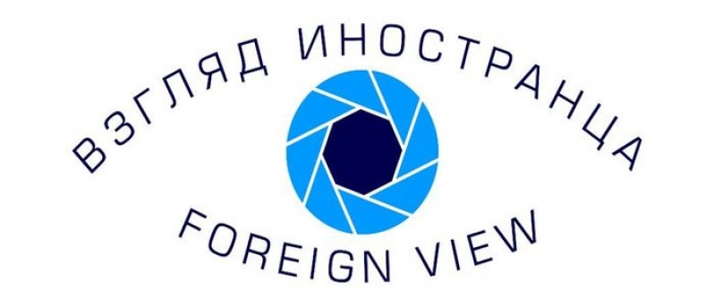 В Президентской библиотеке проводится юбилейный мультимедийный конкурс «Взгляд иностранца / Foreign view» - 2019-08-03 18:02:00 - 1