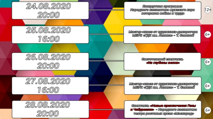 Городской Дом Культуры имени Ленина продолжает трансляцию мероприятий, которые пройдут онлайн - 2020-08-24 12:10:00 - 1
