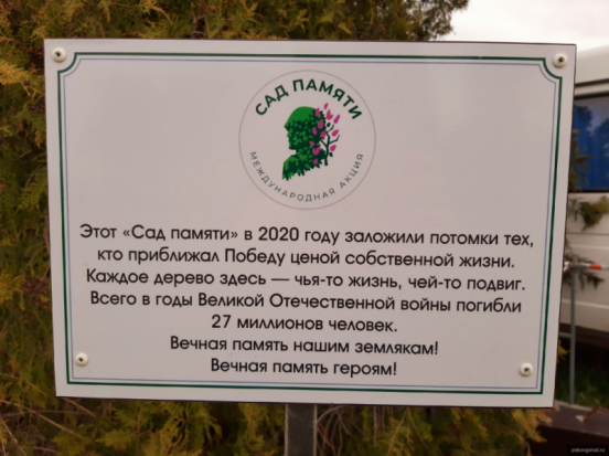 Псковичи присоединились к обсуждению выбора территорий для «Сада памяти» - 2020-04-02 17:28:00 - 1