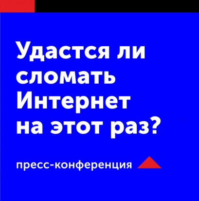 УДАСТСЯ ЛИ СЛОМАТЬ ИНТЕРНЕТ НА ЭТОТ РАЗ? - 2020-11-09 19:15:00 - 1