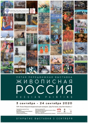 3 сентября в Псково-Изборском объединенном музее-заповеднике состоится открытие выставки передвижного проекта «Живописная Россия» - 2020-08-29 20:00:00 - 1