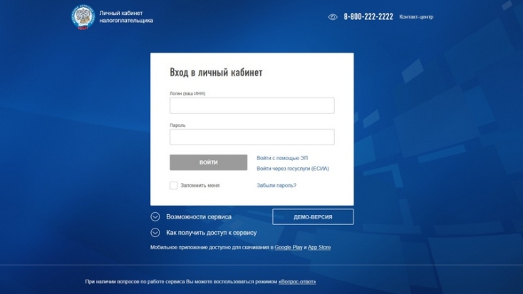 Персональный пароль для входа в «Личный кабинет для физических лиц» можно восстановить без личного посещения налоговой - 2019-12-17 16:39:00 - 1