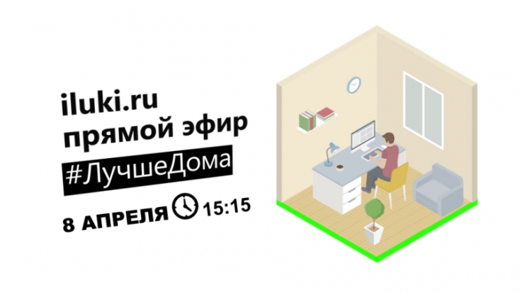 В 15:15 наш очередной прямой эфир - 2020-04-08 12:32:00 - 1