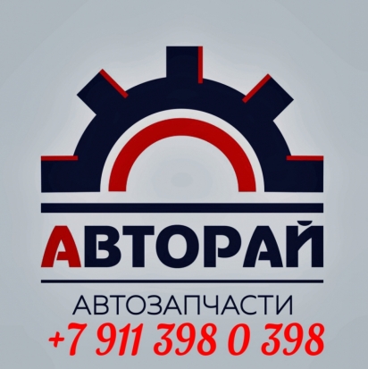 Магазин автозапчастей «Авторай» продолжает свою работу в режиме онлайн - 2020-04-10 12:02:00 - 1