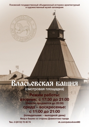 Псковичи и гости города смогут посетить Власьевскую башню в вечернее время до 31 августа - 2019-08-29 19:51:00 - 1