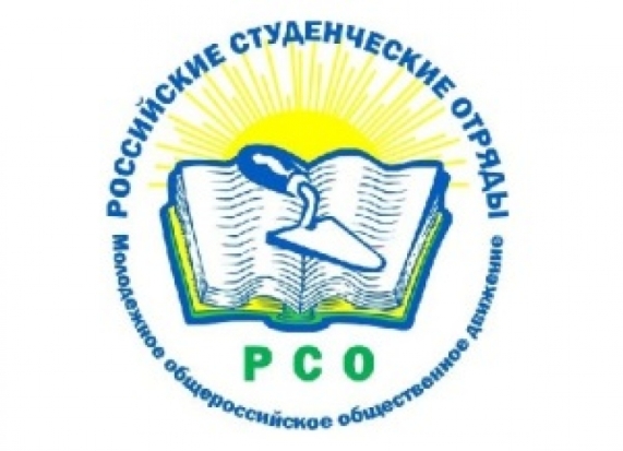17 февраля - День российских студенческих отрядов - 2020-02-17 06:24:00 - 1