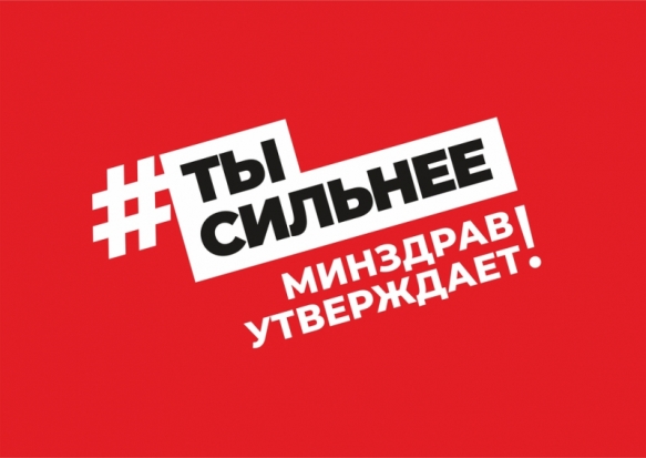 Минздрав России проводит опрос об эффективности коммуникационных кампаний о ЗОЖ - 2020-02-14 14:36:00 - 1