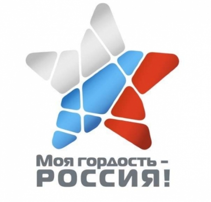 Обучающихся жителей Псковской области приглашают принять участие в Национальном патриотическом конкурсе «Моя гордость — Россия!» - 2019-09-30 21:18:00 - 1