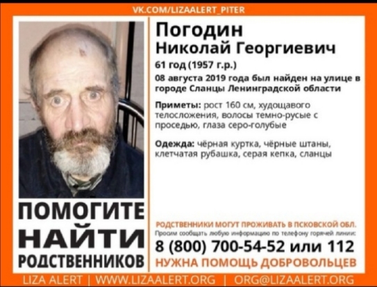 У бездомного старика из Ленобласти нашлась дочь на Псковщине, но забирать отца она не будет по нескольким причинам - 2019-08-26 16:53:00 - 1