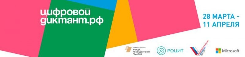 Псковская область вошла в пятерку сильнейших по цифровой грамотности - 2020-04-17 11:38:00 - 1