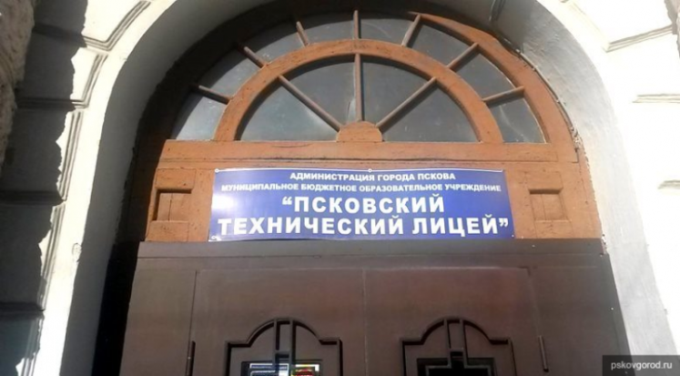 Псковский технический лицей выиграл федеральный грант в размере 6 млн рублей - 2019-09-11 07:08:00 - 1