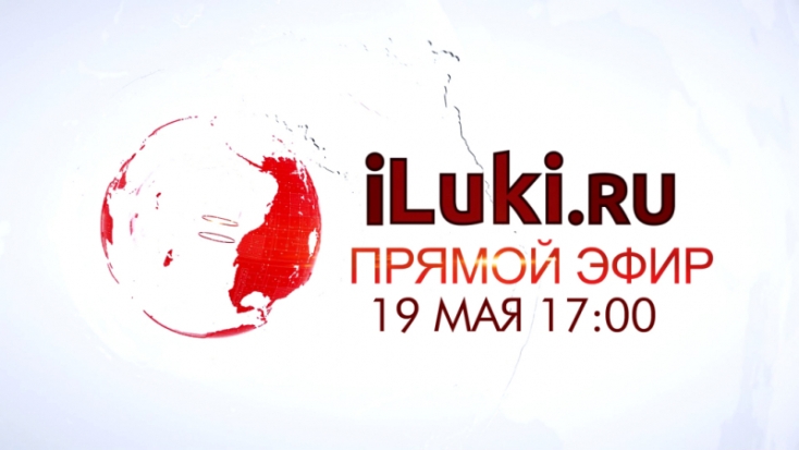 Не пропустите наш эфир сегодня в 17:00 - 2020-05-19 16:15:00 - 1